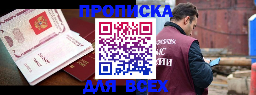 временная регистрация в квартире в Кировске