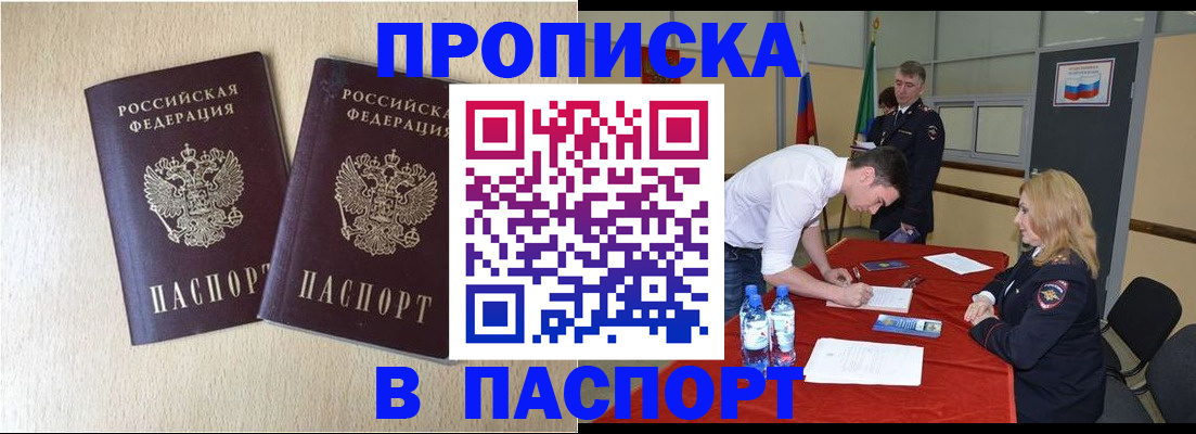прописка в квартире в Кировске