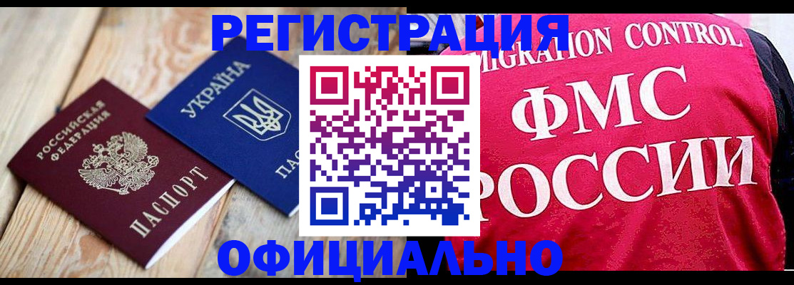 прописка штамп в Кировске